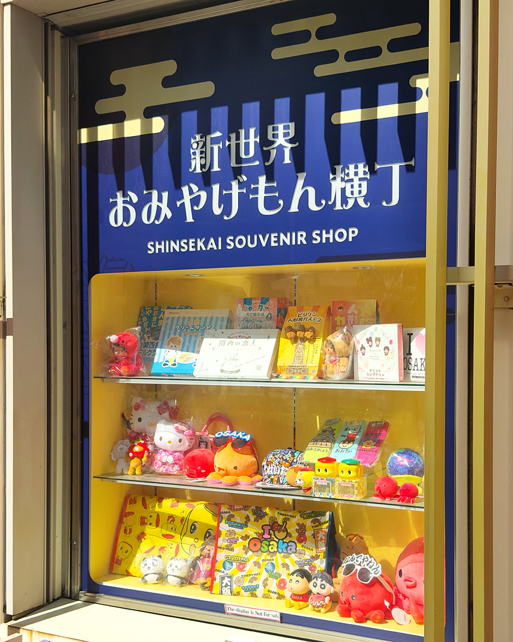 新世界おみやげもん横丁 ショーウインドウ