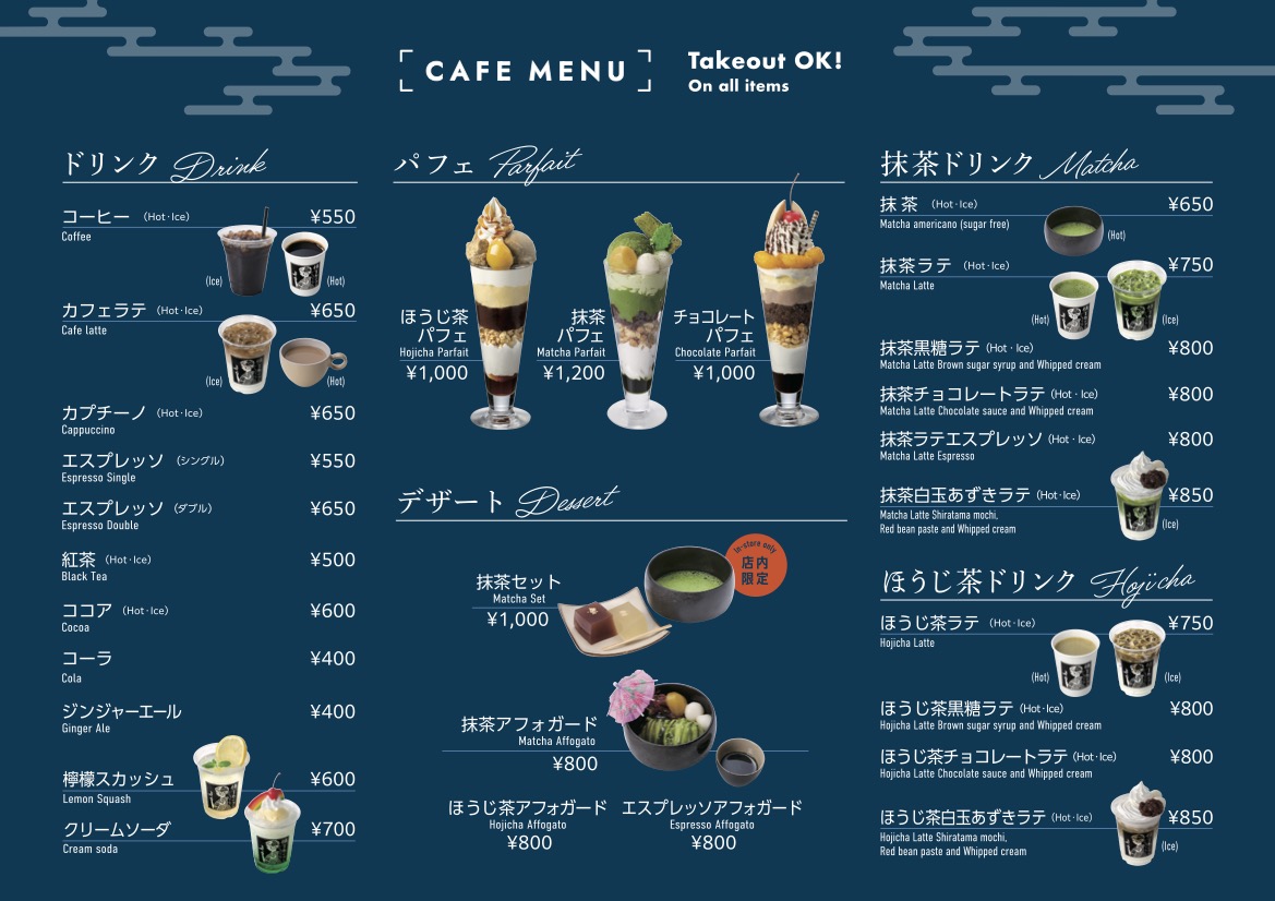 カフェメニュー