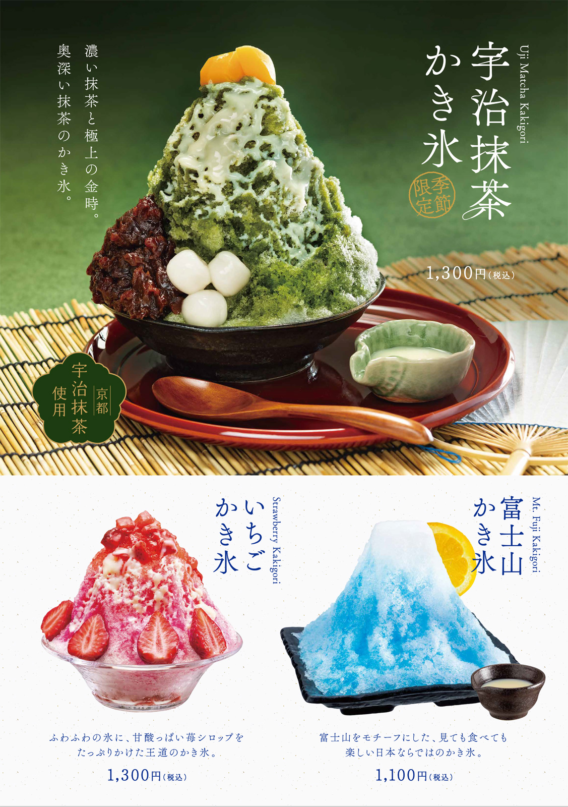 かき氷