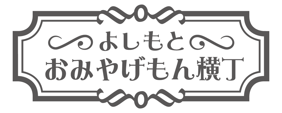 NGKおみやげもん横丁