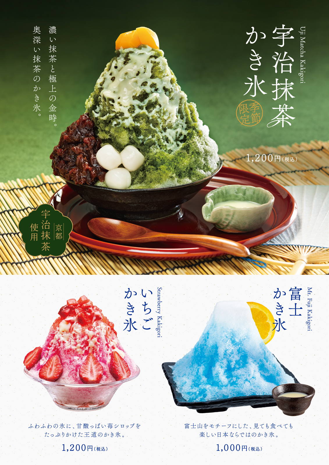 かき氷